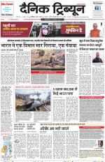 Dainik Tribune (Chandigarh)