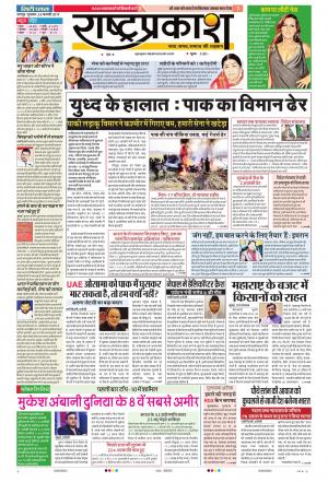 28th Feb Rashtraprakash