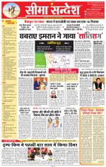 Jaipur Seema Sandesh 