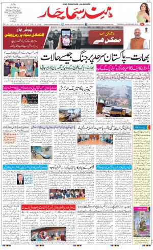 The Daily Hindsamachar Jalandhar