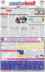 Uttar Pradesh kesari