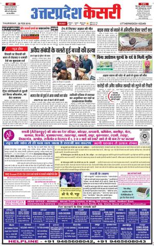 Uttar Pradesh kesari