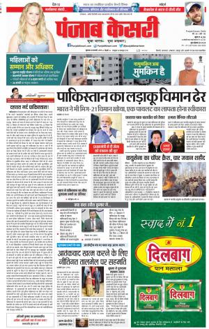 28-02-2019 Punjab Kesari DELHI MAIN