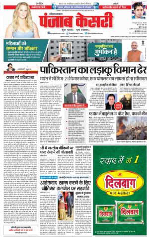 28-02-2019 Punjab Kesari Hariyana Main