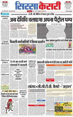 Haryana Sirsa kesari