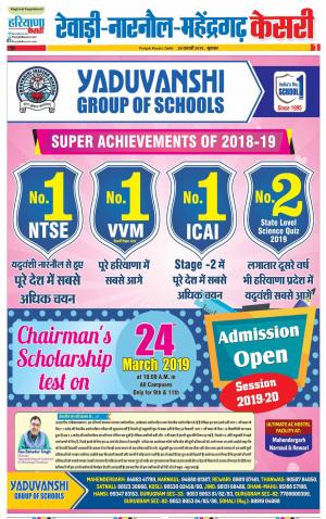 Rewari - Punjab Kesari