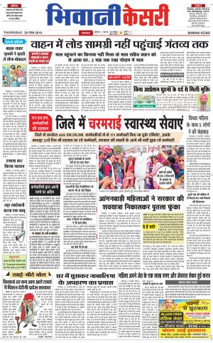 Punjab kesari / Haryana Bhiwani kesari