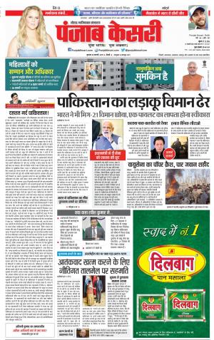 28-02-2019 Punjab Kesari Noida