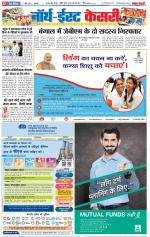 North East Main - Punjab Kesari