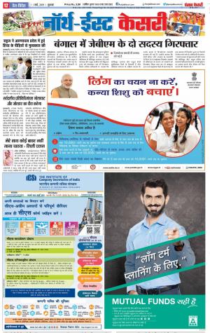 28-02-2019 Punjab Kesari North East Main 