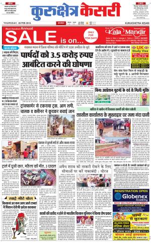 Punjab kesari / Haryana kurukshetra kesari