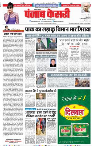 28-02-2019 Punjab Kesari Lucknow 
