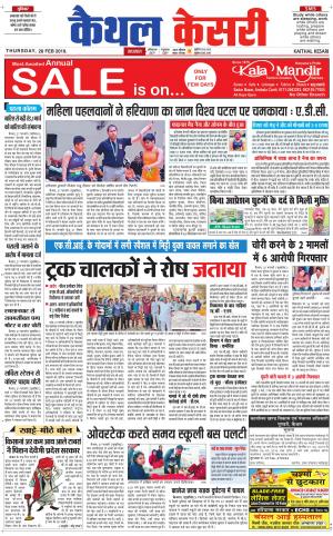 Punjab kesari / Haryana kaithal kesari