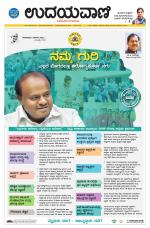 Davanagere Edition