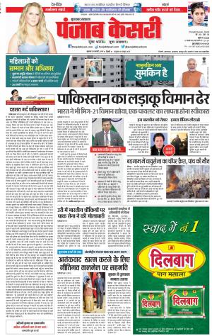 28-02-2019 Punjab Kesari Bijnor 