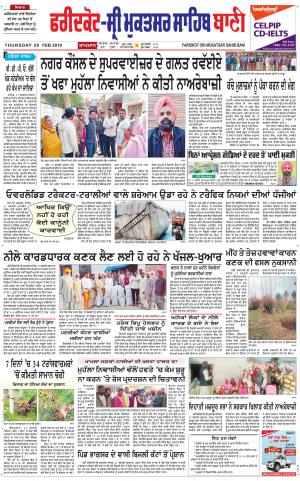 Faridkot - Sri Muktsar Sahib Bani