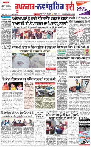 Roopnagar- Shaheed Bhagat Singh Nagar Bani