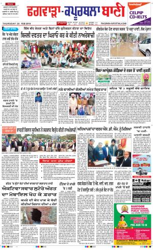 Kapurthala- Phagwara Bani