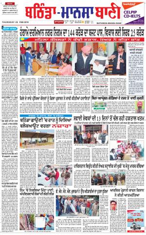 Bhantinda - Mansa Bani