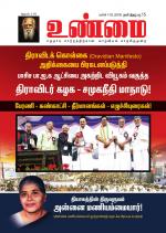 உண்மை-Unmai