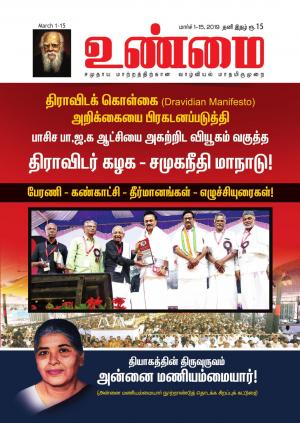 Unmai March 1-15 2019