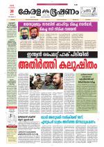 Keralabhooshanam (Thiruvalla Edition)