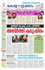 Keralabhooshanam (Malabar Edition)