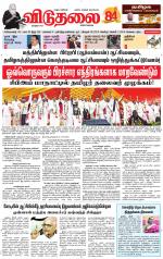 விடுதலை - viduthalai