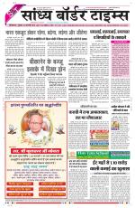 Sandhya Border Times, Sri Ganganagar