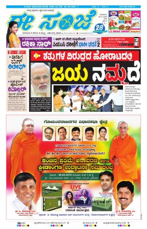 EESANJE-Bangalore (28-02-2019)