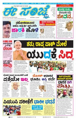 EESANJE-Belagam (28-02-2019)