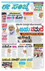 eESANJE :  Hubli -Dharwad 