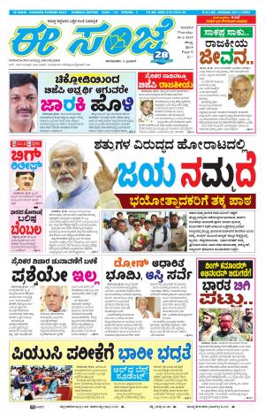 eESANJE : Hubli -Dharwad (28-02-2019)