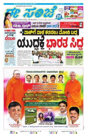Tumakuru / Mysuru (28-02-2019)