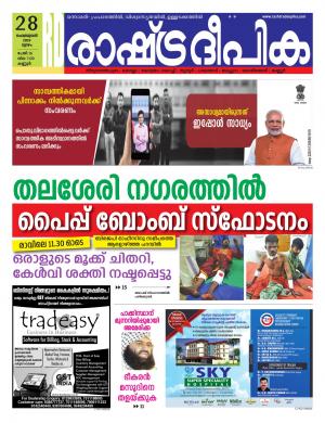 kannur 28-02-2019