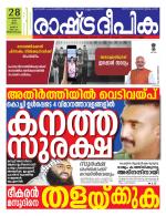 Rashtradeepika Trivandrum