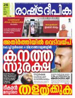 Rashtradeepika Palakkad