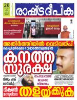 Rashtradeepika Kochi