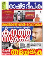 Rashtradeepika Thrissur