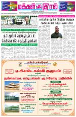 Makkal Kural Tamil Daily