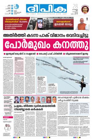 Deepika 28 February 2019