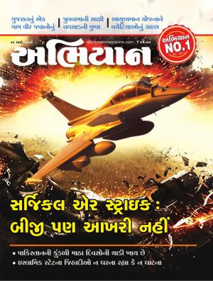 Abhiyaan Date 09 March 2019 Issue No  1717