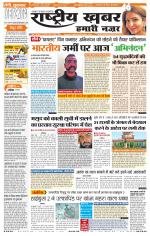 Rashtriyakhabar jharkhand edition