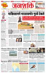 Pune - Mumbai Janshakti