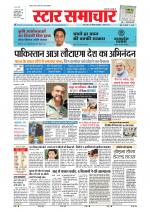 Star Samachar Bhopal