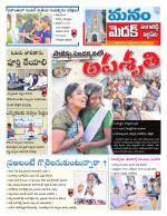 Medak/Sangareddy/Siddipeta