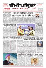 Qaumi Patrika - Punjabi