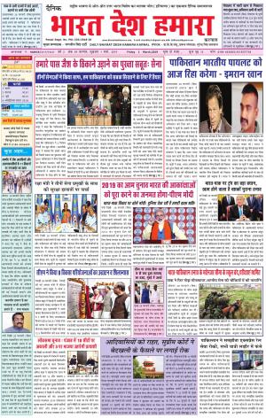 bharatdeshhamara karnal 1-03-2019