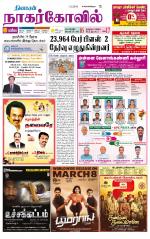 Kanyakumari-Nagarcoil Supplement