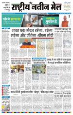 RASTRIYA NAVEEN MAIL DALTONGANJ EDITION